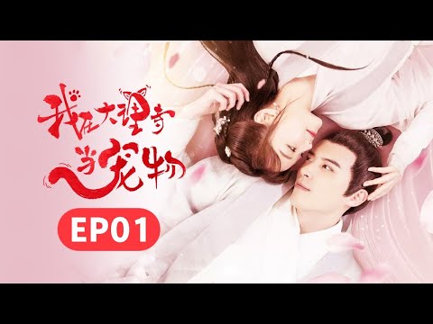 Bande-annonce de I’m a Pet At Dali Temple