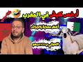 حقيقة أخطر عصابة وكذبة 300 صحابي في الجزائر! 😱