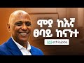የስራ ቅጥርን Revolutionize አድርገናል - Yusuf Reja - S11 E130