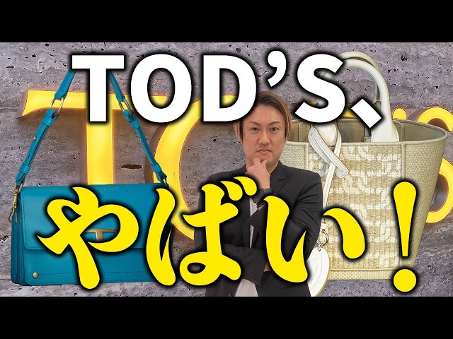 TOD'S is really amazing - YouTube