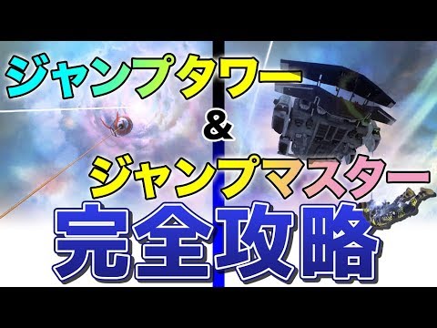 Apex ジャンプマスター タワー最長最速の降り方 完全攻略 Youtube