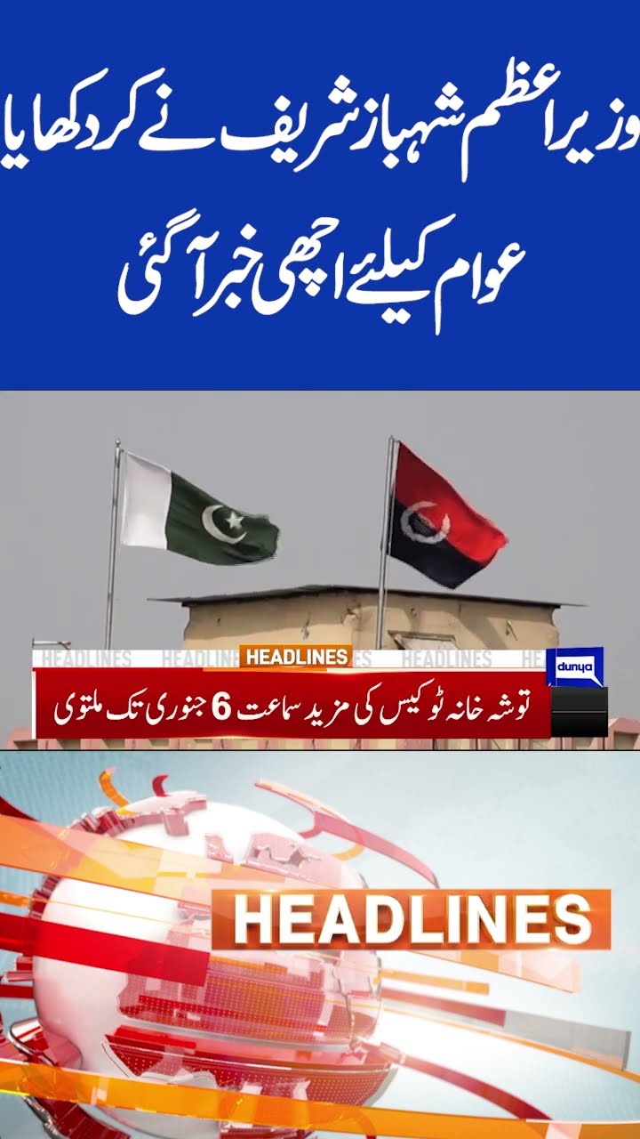 PM Shahbaz Sharif | Good News For Public | Imran Khan |5PM Headlines #shortsnews #shortsfeed #shorts