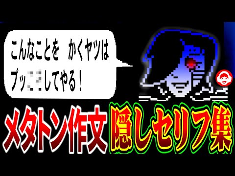 What happens if you add "Gaster" to Mettaton's composition? [Undertale]
