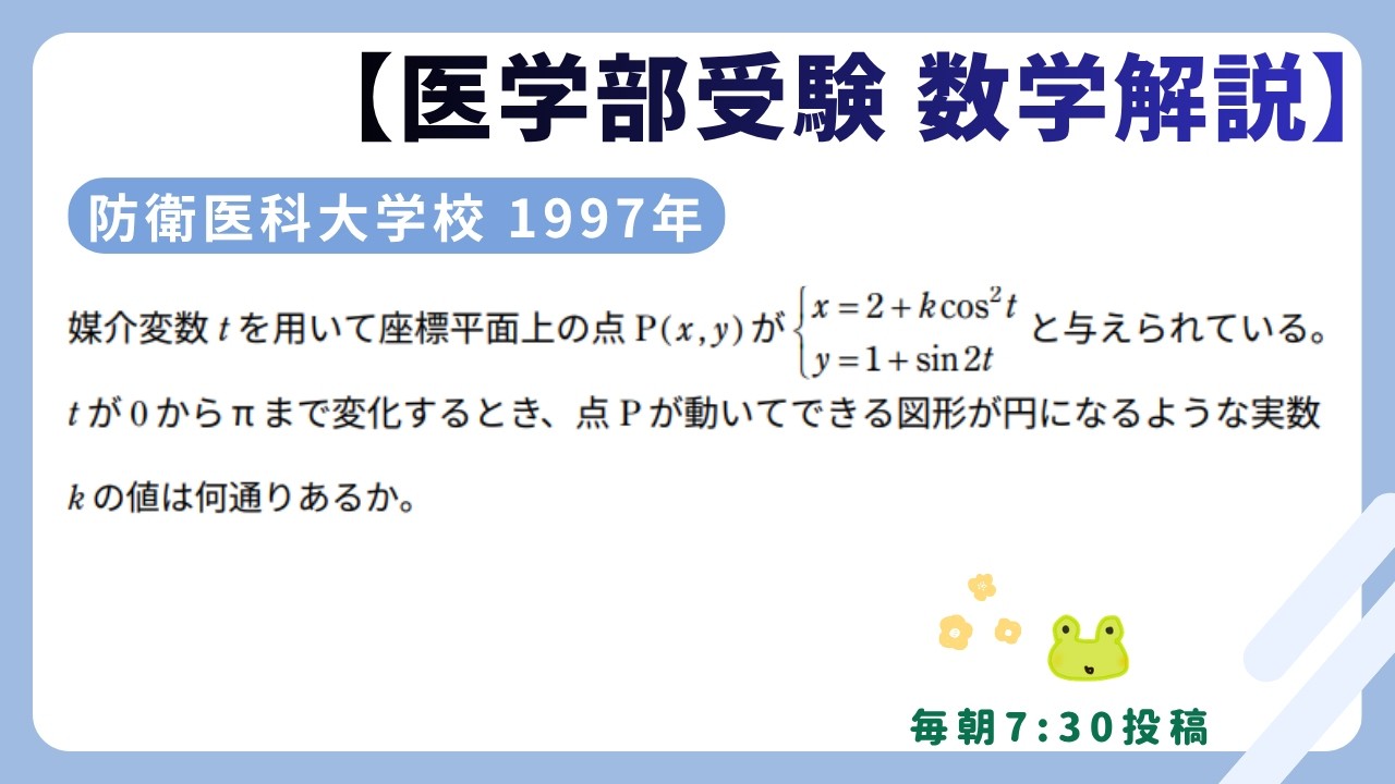 これで安心！合格理科・社会 Posted Every Morning at 7:30 AM ☀️] College Entrance Exam Math