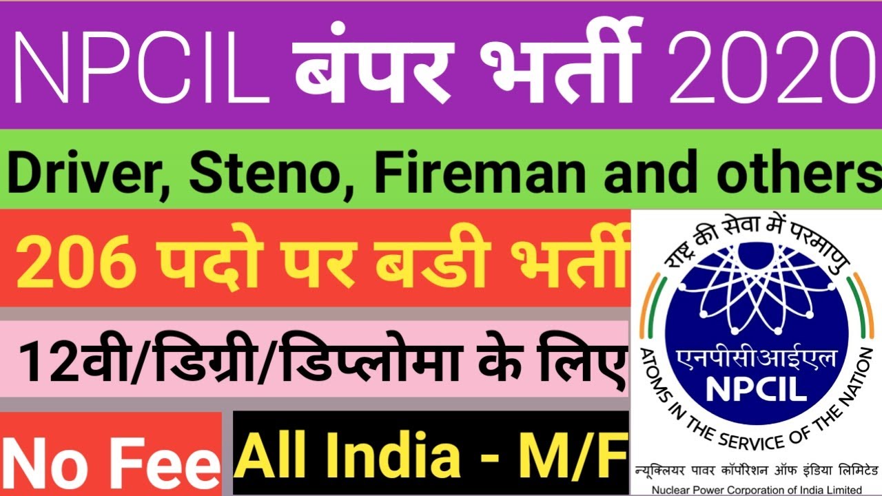 NPCIL Rawatbhata Recruitment 2020-21, NPCIL Recruitment 2020, NPCIL Stipendiary Trainee Vacancy 2020