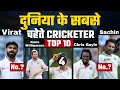 Crickets जो सारी दुनिया मे सबसे ज़्यादा पसंद किए जाते है// TOP 10 Most Liked Cricketers / Pinfact