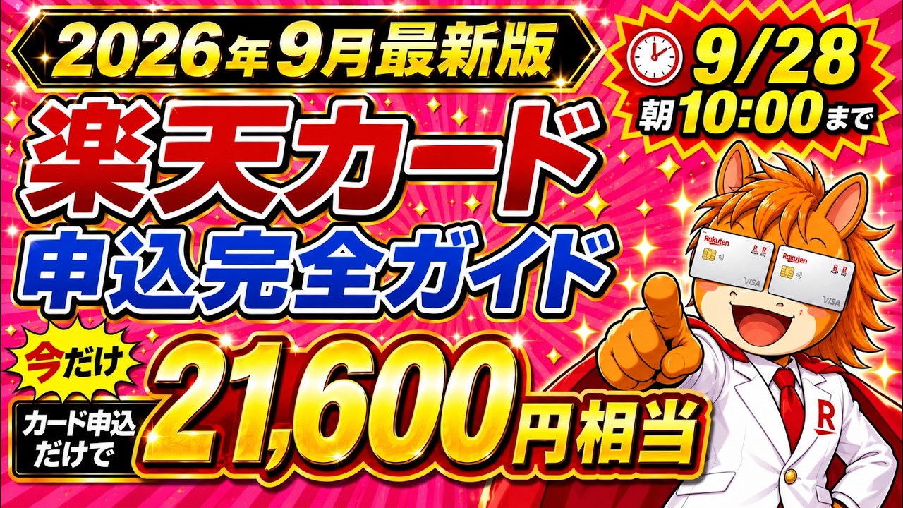 September 2026 Edition] Rakuten Card Complete Guide: Earn Up to