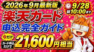 [September 2026 Edition] Rakuten Card Complete Guide: Earn Up to $21,600 Worth of Points Just for...