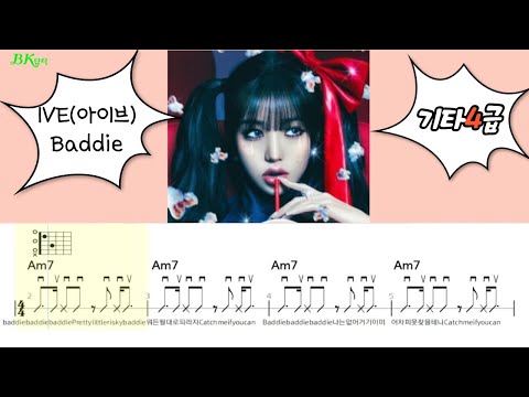 Baddie ♩=160(4급) 기타악보2P (보통기타) - (IVE)아이브