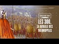 Les 300 la bataille des thermopyles  documentaire complet