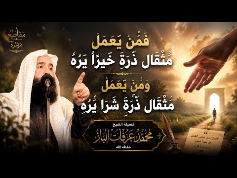 الشيخ محمد عرفات الباز هكذا علمنا رسول الله صلى الله عليه وسلم