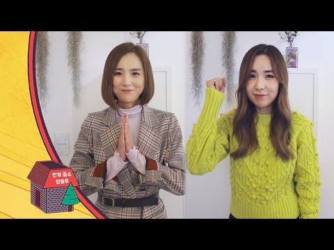 [(띵-동♪) 한끼줍쇼] 베이비복스 &amp;#39;이희진(<strong>Lee</strong> Hee jin)&amp;#39; X &amp;#39;간미연(Kan Mi <strong>youn</strong>)&amp;#39;의 마포구 용강동 한 끼 도전!