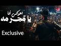 يا مجرمه ايتها البعيده القريبه اغنية تريند التيك توك 2026 Noran walid mp3