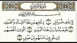 سورة قريش ناصر القطامي رمضان 1426هـ