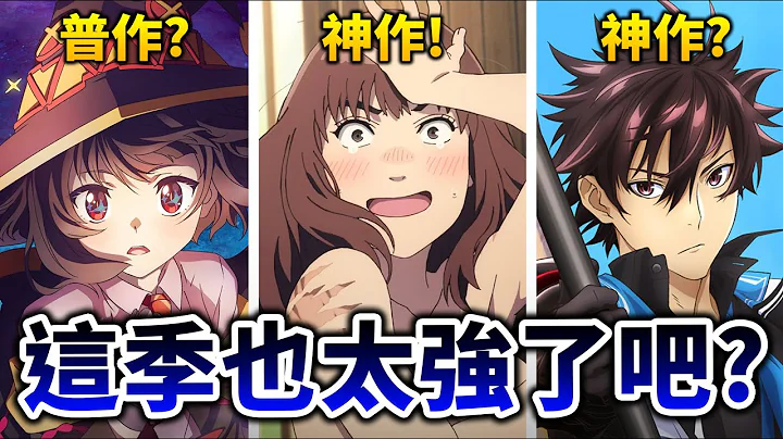 【新番快评】开局就超劲爆! 4月能打败《我推的孩子》的动漫究竟是?｜鬼灭之刃, 异世界, 宝可梦｜井川一 - 天天要闻