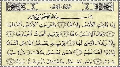 سورة  الزلزلة