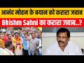 Anand Mohan को JDU MLC Bhishm Sahni का करारा जवाब..? #biharnews #breakingnews #hindinews