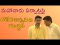 AP Minister Lokesh And Union Minister Pemmasani Had A conversation At Mahanadu
