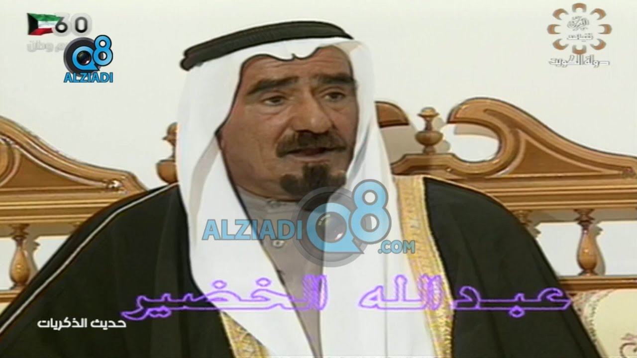 برنامج (حديث الذكريات) مع عبدالرحمن السعيدان يستضيف عبدالله الخضير عبر قناة القرين