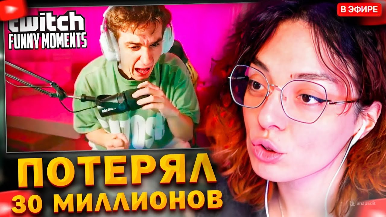 КОРЯ СМОТРИТ: Топ моменты с Twitch | Потерял 30 Миллионов за Секунду