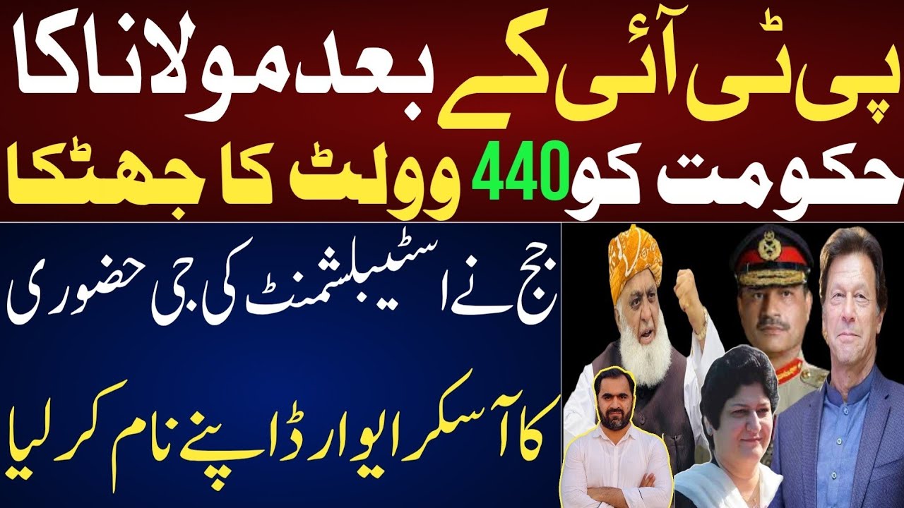 Maulana gave a 440 voltage shock to Govt | Shameful verdict by LHC judge | Oscar Award Winner