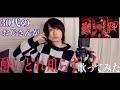『酔いどれ知らず/Kanaria』歌ってみた【たいぽん/Liz】