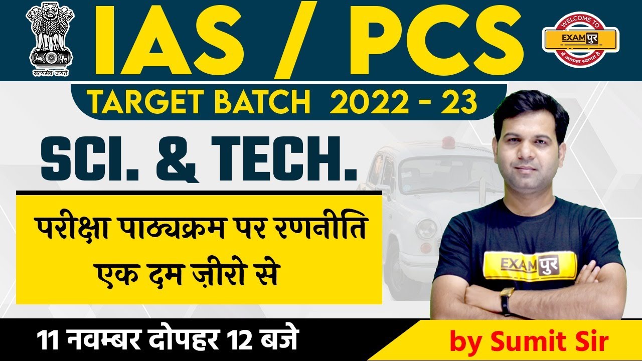 IAS/PCS | IAS PCS Science and Technology | TARGET BATCH 2022-23 |Science and Technology|By Sumit Sir