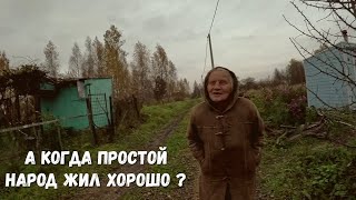 видео: А КОГДА ПРОСТОЙ НАРОД ЖИЛ ХОРОШО? картинка: А КОГДА ПРОСТОЙ НАРОД ЖИЛ ХОРОШО?