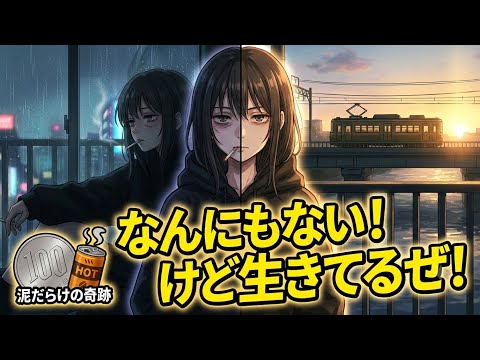 TVアニメ「ヤニねこ」 第11話ノンクレジットオープニング映像|ネクライトーキー「なんもねえ」