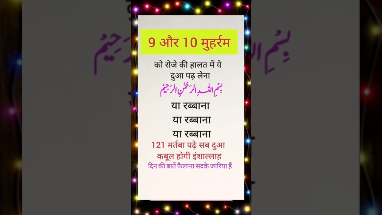 9 और 10 मोहरम को