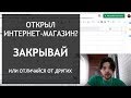 ТОП 10 причин, почему твой интернет магазин работает в минус