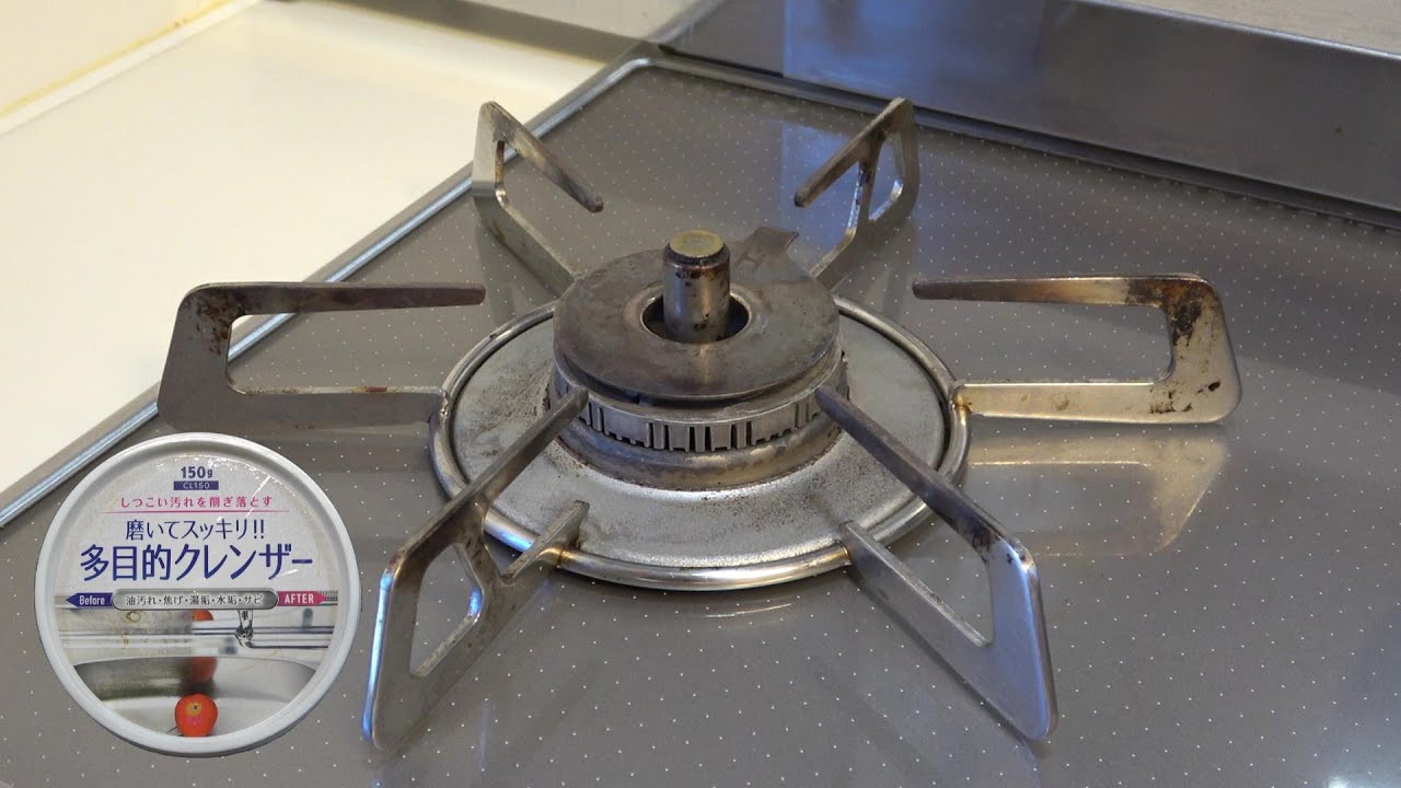 【ダイソー】焦げたステンレス五徳磨いてみた 多目的クレンザーでガスコンロ