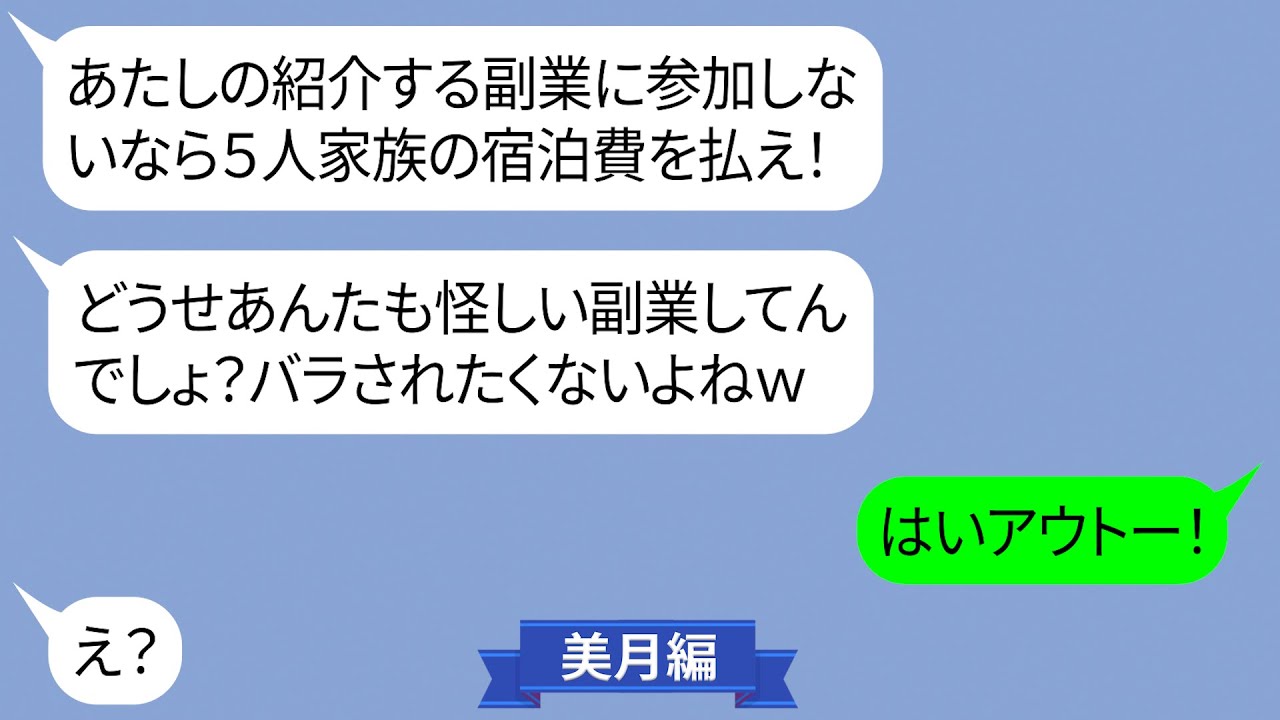 家族旅行当日5人家族で現地に先回りし宿泊費を払えと騒ぐママ友【LINE】