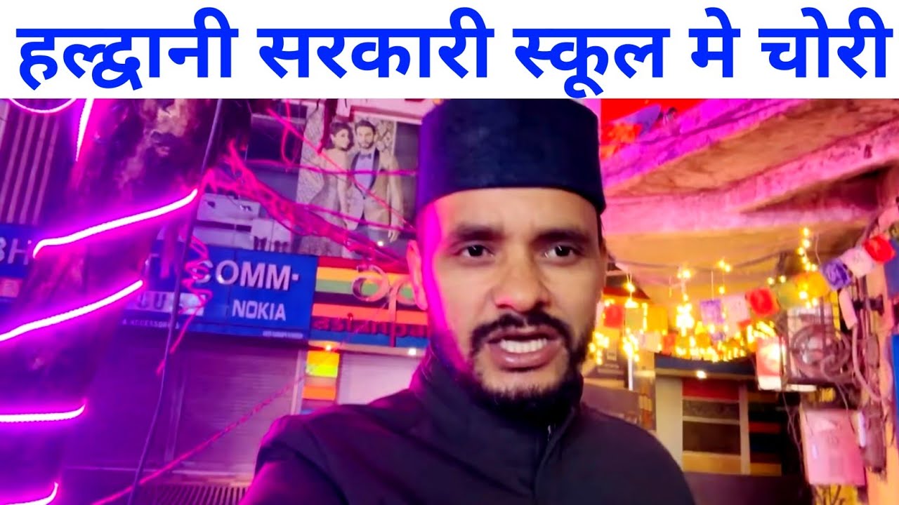 हल्द्वानी शहर बीच सरकारी स्कूल से बर्तन चोरी 😙 | 