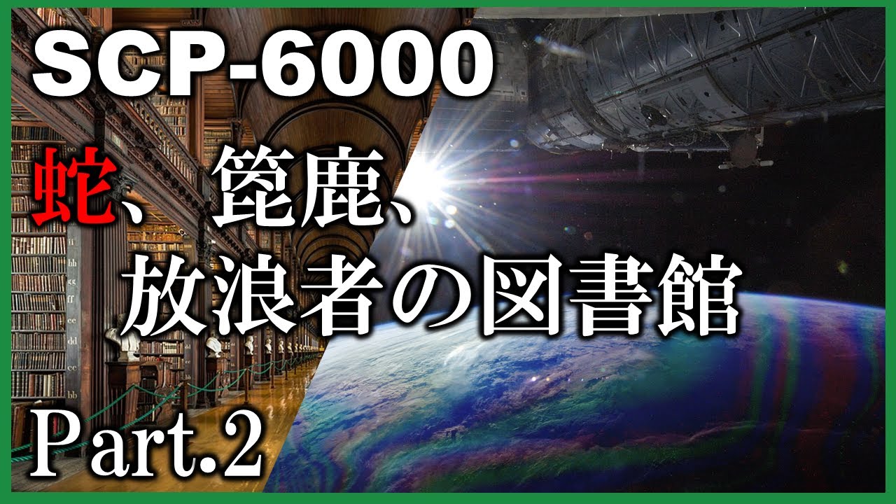 ゆっくり紹介】SCP-666-JP-J【究極的恐怖物体】 - ニコニコ動画