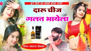 Song (2134)  Super Star Manraj Divana ' Daru chij glt bhayela ' love story 2023