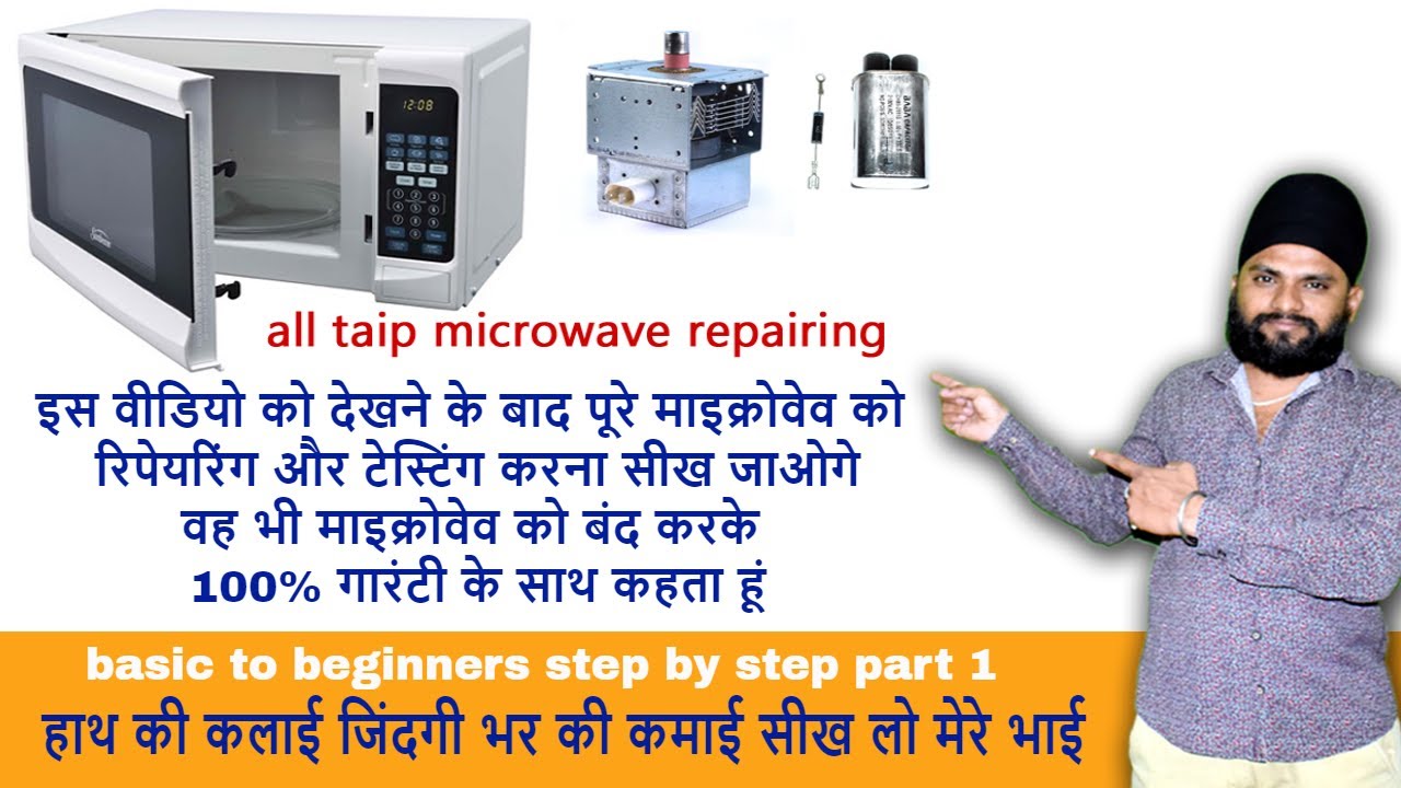 part 1.repairing all type microwave basic to beginners/ हाथ की कला और जिंदगी भर की कमाई..🛠🤑