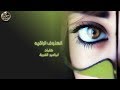 شيلة الهنوف الراقيه حمزه العزي و محمد بن قنه و حمد الراشد