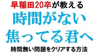 少ない時間で内定を取るために｜vol.250