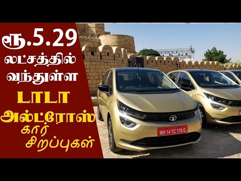 டாடா அல்ட்ரோஸ் கார் சிறப்புகள் | Tata Altroz First look Review in Tamil - Automobile Tamilan