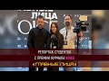 Премия VOICE «Главные лица»