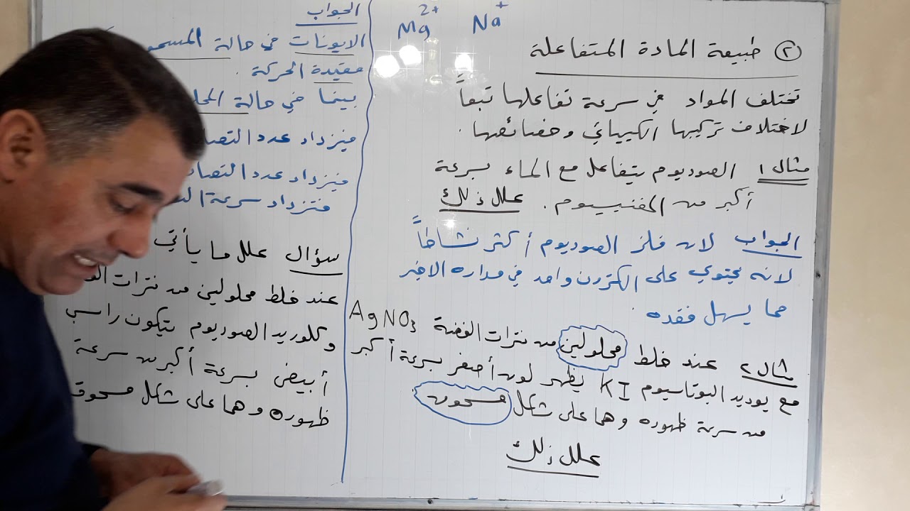 العوامل المؤثرة في سرعة التفاعل الكيميائي - الجزء 1 - الاستاذ محمد الخضور