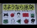 20250923 UPLAN【集会】さようなら原発1000万人アクション全国集会