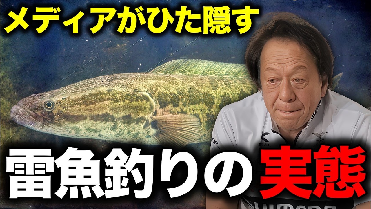 Talking about the behind-the-scenes of snakehead fishing. 【Hajime