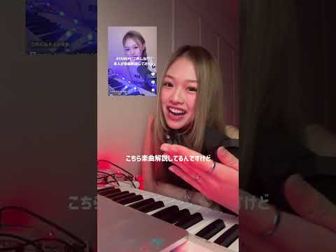 キミのせい 実はあの曲のアフターストーリーなの AYANE キミのせい 楽曲解説 