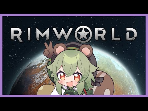 ぼく、どうしても12人がいいよ【Rimworld】