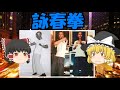 短橋狭馬の短打武術 詠春拳について
