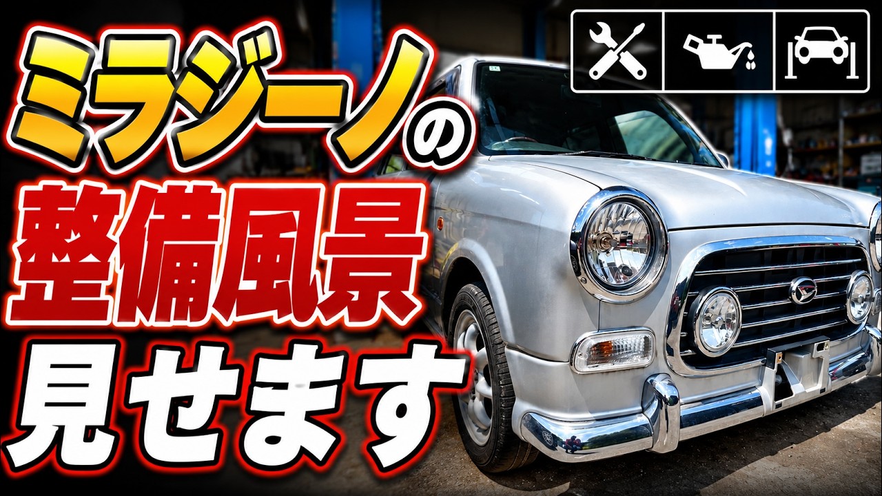 ミラジーノ L700S】コペン専門店がミラジーノ整備してみた - YouTube