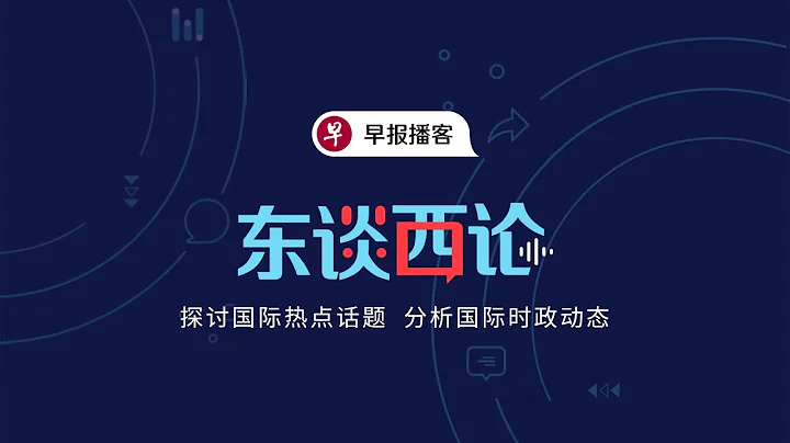 2023年中國兩會看點 China’s “Two Sessions” 2023 #早報播客 #東談西論 - 天天要聞