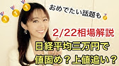 12月11日 金 美人すぎる金融アナリスト三井智映子 みつい ちえこ の相場解説 株価 注目企業 日経平均 戸田恵梨香さん結婚など本日のニュースなどを速報で わかりやすく まとめて解説します Youtube
